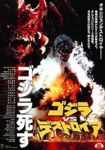 Godzilla vs. Destoroyah 1995 Japanese theatrical poster